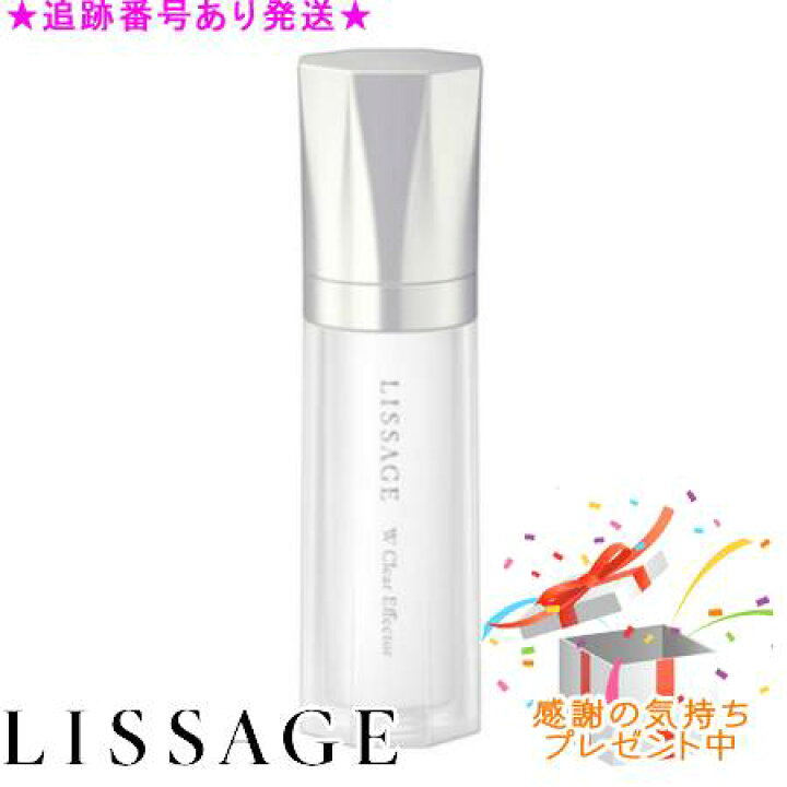 楽天市場】LISSAGE リサージ Wクリアエフェクター 40mL プレゼント付 