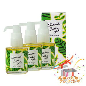 Tree of life 生活の木 ブレンドバスオイル ミスティージャングル 28mL 3個セット プレゼント付