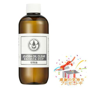 Tree of life 生活の木 植物油 ホホバオイル・クリア 精製 250mL プレゼント付