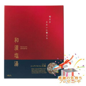 Tree of life 生活の木 和漢塩湯 レッドソルトと艾葉 ヨモギ 30g×6包入 プレゼント付 外箱折りたたむ場合あり