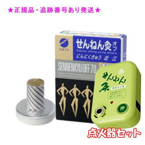 SENNENKYU ˂ ˂񋄃Itߍ] ɂɂイ 70_ _ΊZbg v[gt