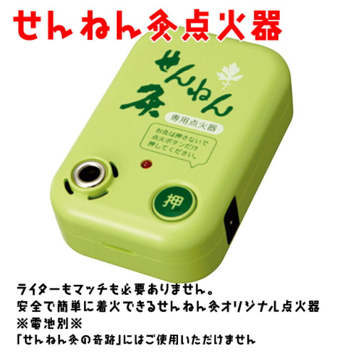 楽天市場】☆送料込☆正規品☆せんねん灸 せんねん灸アロマきゅう 