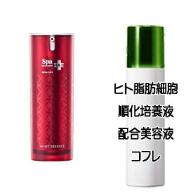 マザーズデイコフレ 送料込 スパトリートメント HAS モイストエッセンス 15ml ヒト脂肪細胞美容液コフレ＜4544877507126＞