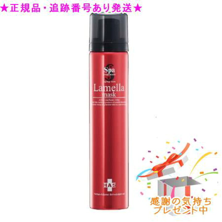 楽天市場】Spa treatment スパトリートメント HAS ラメラマスク 90g 