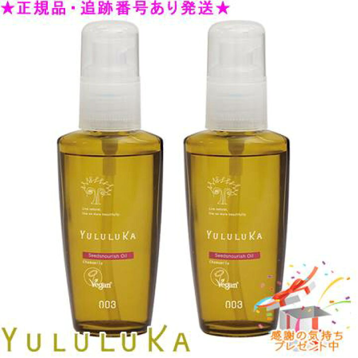 楽天市場】YULULUKA ユルルカ シーズナリッシュ オイル 60mL 2個セット 