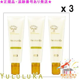 YULULUKA ユルルカ ハーバルアクセラ ミルク 30g×3本 3個セット プレゼント付
