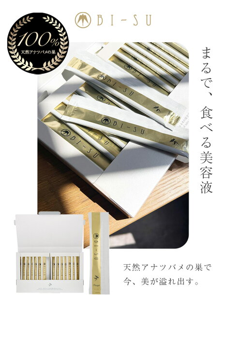 楽天市場】【BI-SU公式】100％天然 アナツバメの巣 エキスゼリー  