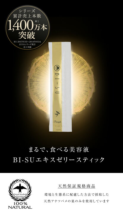 楽天市場】【BI-SU公式】100％天然 アナツバメの巣 エキスゼリー 
