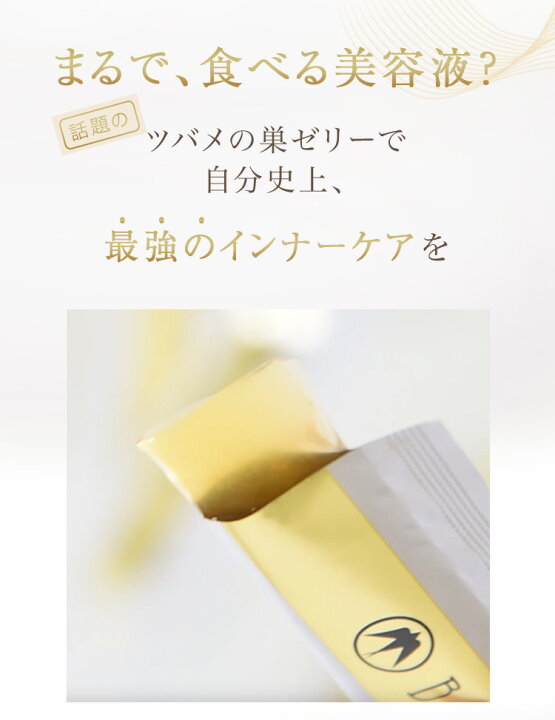 楽天市場】【BI-SU公式】100％天然 アナツバメの巣 エキスゼリー 