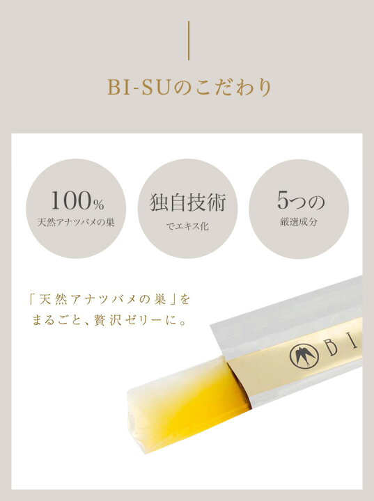 楽天市場】【BI-SU公式】100％天然 アナツバメの巣 エキスゼリー  