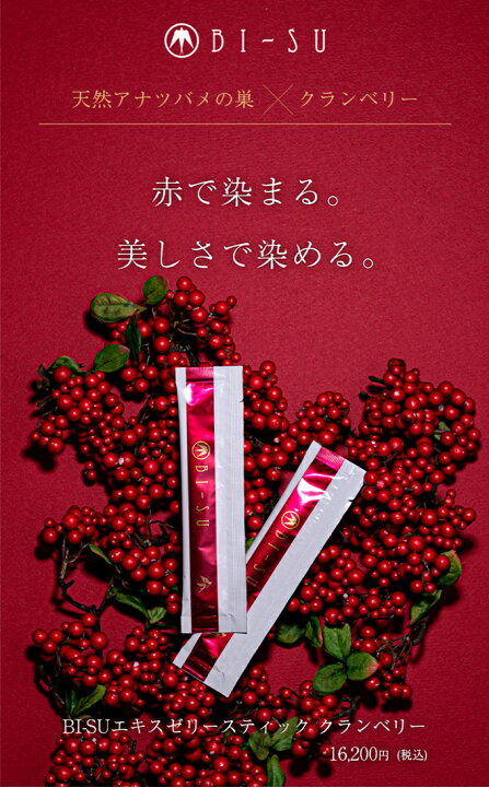 楽天市場】BI-SUエキスゼリースティック クランベリー(7本入り 