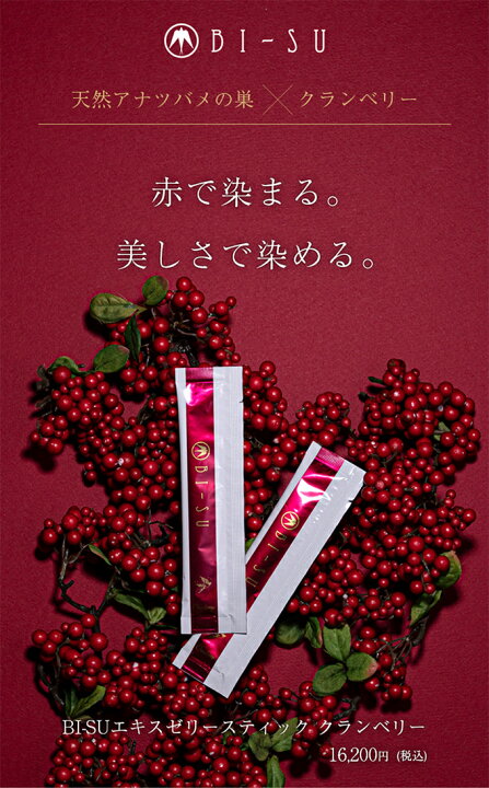 楽天市場】BI-SUエキスゼリースティック クランベリー ビタミン 