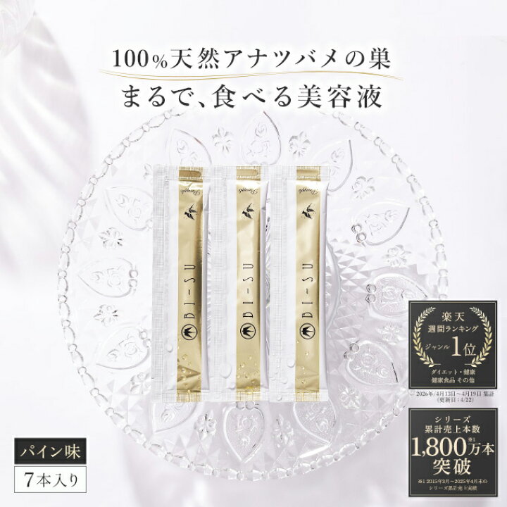 楽天市場】【BI-SU公式】天然 アナツバメの巣 エキスゼリースティック 