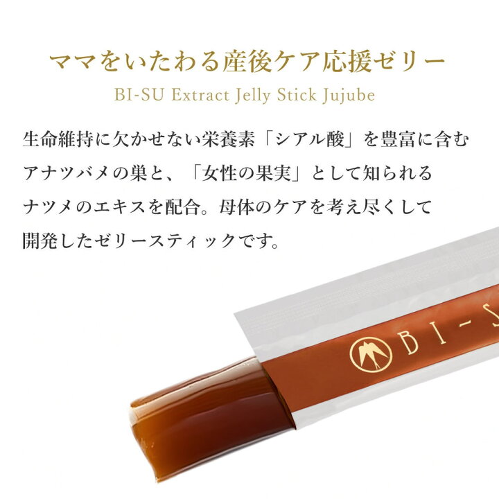 楽天市場】【BI-SU公式】天然 アナツバメの巣 エキスゼリースティック 