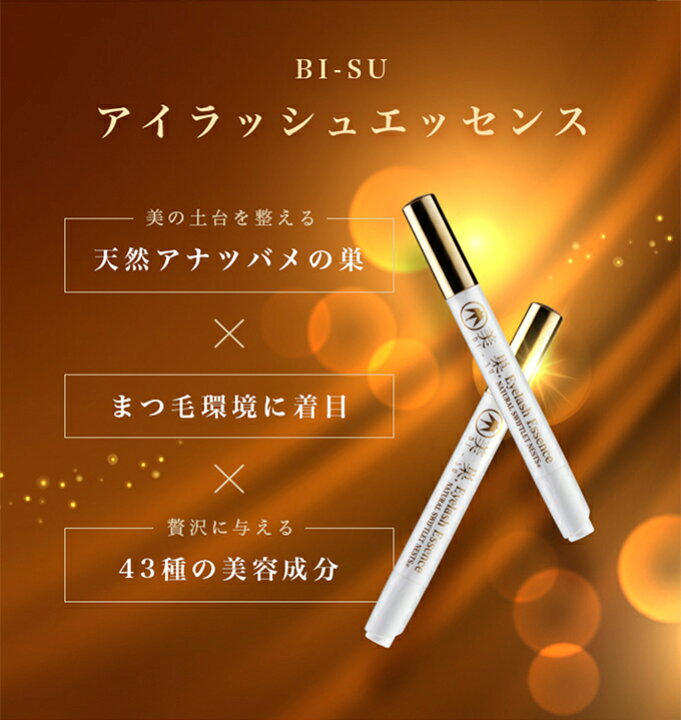 楽天市場】【BI-SU公式】アイラッシュエッセンス まつ毛美容液 アイ 