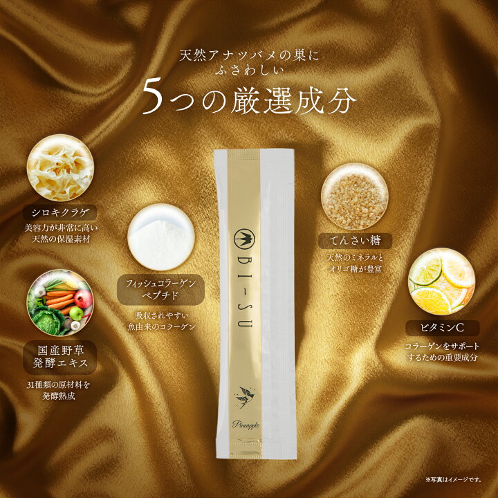 楽天市場】【BI-SU公式】100％天然 アナツバメの巣 エキスゼリー 