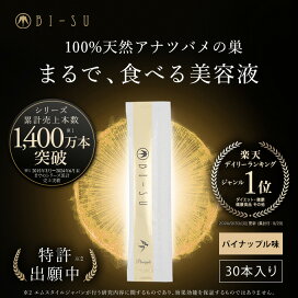 楽天市場】【BI-SU公式】100％天然 アナツバメの巣 エキスゼリー 