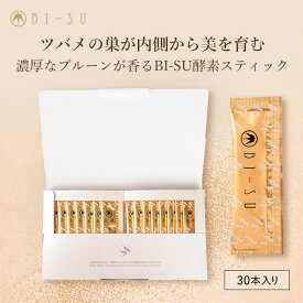【BI-SU公式】酵素スティック 酵素 酵素ドリンク 善玉菌 おいしい ツバメの巣 燕の巣 アナツバメ ビース エイジングケア プルーンエキス シアル酸 肌悩み 潤い スキンケア 健康食品 食べる美容 インナーケア 美容 日本製 ギフト プレゼント