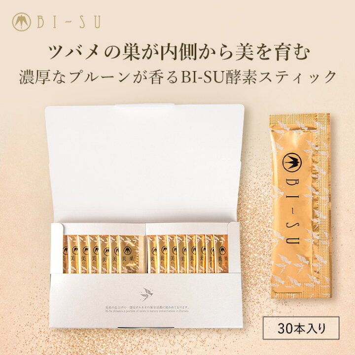 楽天市場】【BI-SU公式】酵素スティック 酵素 酵素ドリンク 善玉菌 