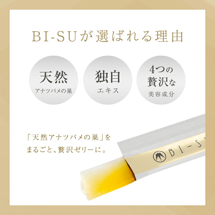 楽天市場】【BI-SU公式】天然 アナツバメの巣 エキスゼリースティック  