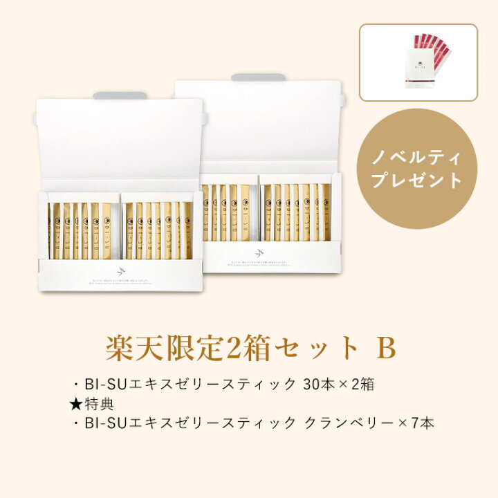 楽天市場】【BI-SU公式】《楽天限定 プレゼントセット》100％天然 