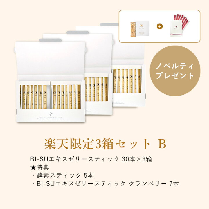 楽天市場】【BI-SU公式】《楽天限定 プレゼントセット》100％天然 