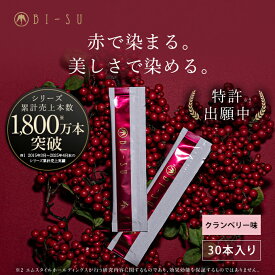 【BI-SU公式】天然 アナツバメの巣 エキスゼリースティック クランベリー コラーゲン ビタミンC ヒアルロン酸 コラーゲンペプチド ツバメの巣 燕の巣 アナツバメ エイジングケア 健康食品 ゼリースティック 食べる美容 美容ゼリー インナーケア スティックゼリー 美容