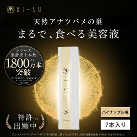 【BI-SU公式】天然 アナツバメの巣 エキスゼリースティック(7本入り) コラーゲン ビタミンC ヒアルロン酸 コラーゲンペプチド ツバメの巣 燕の巣 美巣 アナツバメ エイジングケア 健康食品 ゼリースティック 食べる美容 美容ゼリー インナーケア スティックゼリー 美容