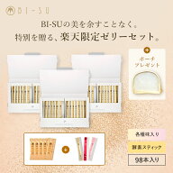 【BI-SU公式】《楽天限定 プレゼントセット》天然 アナツバメの巣 エキスゼリースティック コラーゲン ビ…