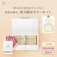 【BI-SU公式】《楽天限定 ポーチプレゼント》天然 アナツバメの巣 エキスゼリースティック スタートセッ…