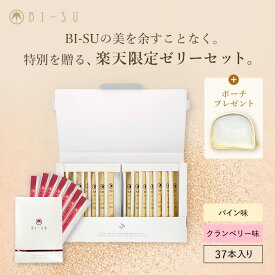 【BI-SU公式】《楽天限定 ポーチプレゼント》天然 アナツバメの巣 エキスゼリースティック スタートセット コラーゲン ビタミンC ヒアルロン酸 コラーゲンペプチド ツバメの巣 燕の巣 エイジングケア 健康食品 ゼリースティック 食べる美容 ゼリー インナーケア 美容
