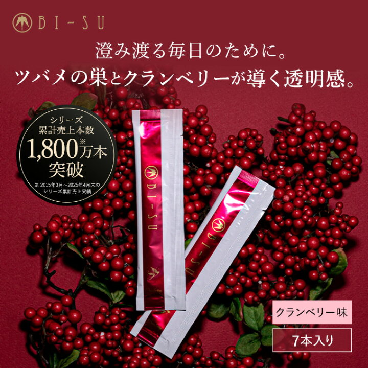 楽天市場】【BI-SU公式】天然 アナツバメの巣 エキスゼリースティック 