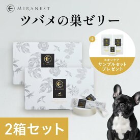 ＼おまけ付｜2箱セット／ ツバメの巣 犬用 ゼリー シアル酸 犬 ドッグ ペット 健康 健康維持 抜け毛 毛量 毛並み 毛 ツヤ 皮膚 皮膚病 乾燥 カサカサ かゆみ カイカイ 対策 予防 防止 ケア シニア犬 ご飯 関節 餌 ミラネスト miranest さつまいも ささみ 風味 サプリ bi-su