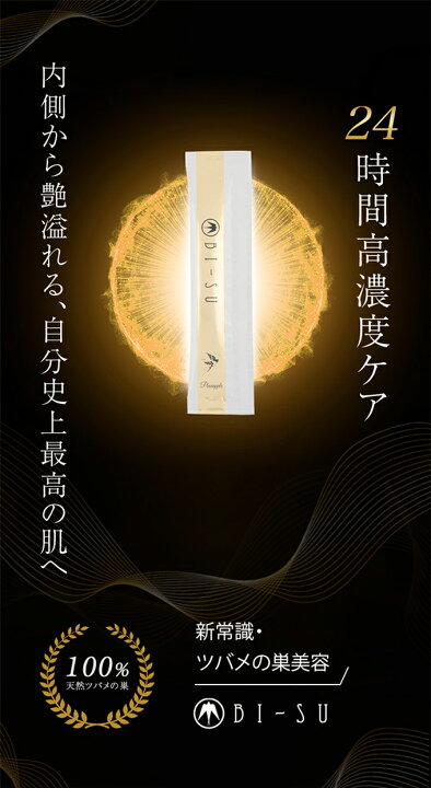 楽天市場】【BI-SU公式】100％天然 アナツバメの巣 エキスゼリー 