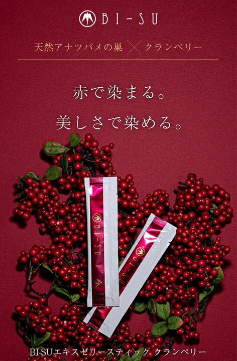 楽天市場】【BI-SU公式】天然 アナツバメの巣 エキスゼリースティック  