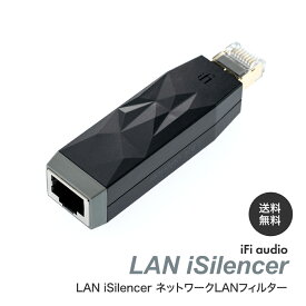 【スーパーSALE ポイント5倍！】iFi audio LAN iSilencer ネットワークLANフィルター【国内正規品】