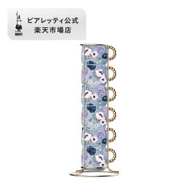 【公式】 ビアレッティ スタッカブルカップ ブリジャートンブルー6個セット ＜磁器 エスプレッソカップ デミタスカップ モダン 小さめ コーヒーマグ コーヒーマグカップ ラテ カプチーノ カフェラテ ネットフリックス お祝い プレゼント ギフト 贈り物＞