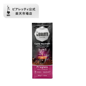 【公式】 ビアレッティ コーヒー粉 250g カフェマチナート プレジャート ＜ マキネッタ エスプレッソ ドリップ フレンチプレス 珈琲 珈琲豆 人気 ド 焙煎 抽出 ミディアムロースト コーヒー イタリア お祝い プレゼント ギフト 贈り物＞