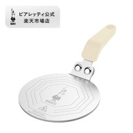 【公式】 ビアレッティ エクスクルーシブ インダクションプレート＜IH対応 IH ヒーティングプレート コー…