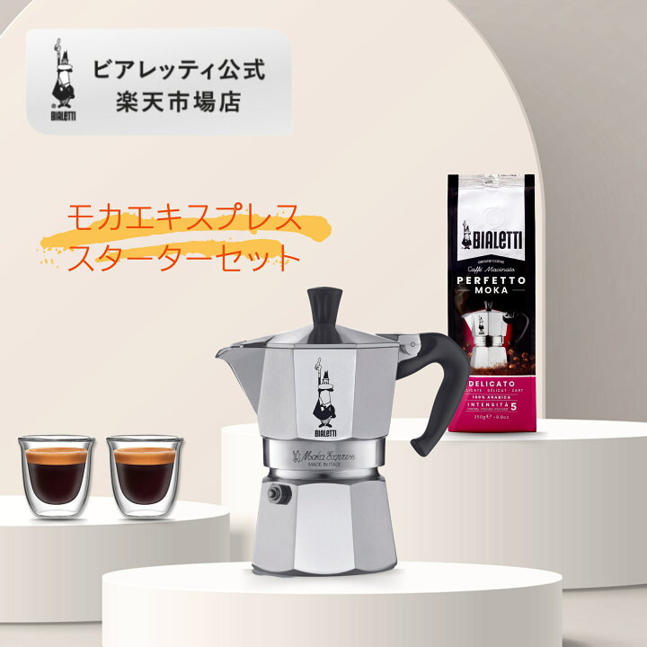 楽天市場】【公式】【楽天限定】 ビアレッティ モカエキスプレス 