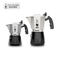 【公式】 ビアレッティ NEW ブリッカ 2カップ / 4カップ ＜エスプレッソマシン エスプレッソ マキネッタ …