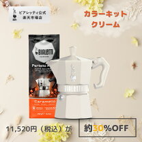 ノース フェイス ビアレッティ ザ・ノース・フェイス ビアレッティ モカエキスプレス コーヒーセット THE NORTH FACE BIALETTI コーヒー