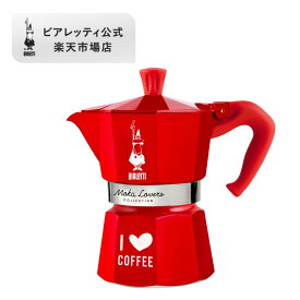 【OUTLET】【公式】 ビアレッティ モカエキスプレス 「I Love Coffee」6カップ レッド＜エスプレッソマシン エスプレッソ マキネッタ 直火 コーヒーメーカー キャンプ アウトドア 父の日 プレゼント ギフト 贈り物＞