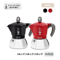 【公式】 ビアレッティ モカインダクション ＜エスプレッソ エスプレッソマシン マキネッタ 直火 ラテ コ…