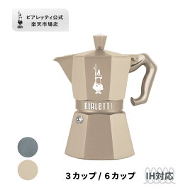 【公式】 ビアレッティ モカインダクション オクタゴナル ＜マキネッタ 直火 コーヒーサーバー ラテ コーヒー コーヒーメーカー IH IH対応 キャンプ アウトドア 家庭用 人気 おすすめ お祝い プレゼント ギフト 贈り物＞ 3カップ / 6カップ