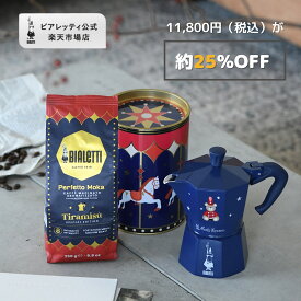 【公式】【楽天限定】 ビアレッティ 「マジコ・リコルド」コーヒー・ギフト缶セット＜エスプレッソメーカー エスプレッソマシン マキネッタ 直火 ラテ コーヒー コーヒーメーカー コーヒー用品セット 家庭用 人気 おすすめ お祝い プレゼント ギフト 贈り物 ＞