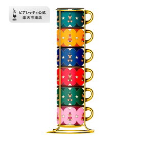 【公式】 ビアレッティ〈マジコリコルド～魔法の記憶〉テディベア カップセット 6客 スタッカブル ＜磁器 エスプレッソカップ デミタスカップ モダン 小さめ コーヒーマグ コーヒーマグカップ ラテ カプチーノ カフェラテ お祝い クリスマス プレゼント ギフト 贈り物＞