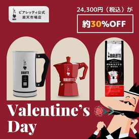 【公式】 ビアレッティ 「バレンタイン キット」特典付＜ エスプレッソメーカー エスプレッソマシン マキネッタ ミルクフォーマー 直火 ラテ コーヒー コーヒーメーカー キャンプ アウトドア コーヒー用品セット 家庭用 人気 おすすめ お祝い プレゼント ギフト 贈り物 ＞