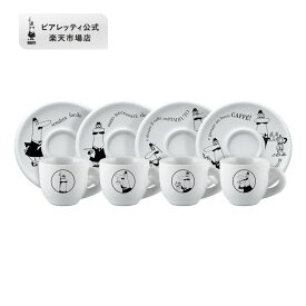【公式】 ビアレッティ カップ＆ソーサー カロセッロ 4セット ＜セラミック 磁器 エスプレッソカップ デミタスカップ モダン 小さめ コーヒーマグ コーヒーマグカップ エスプレッソ コーヒー お祝い プレゼント ギフト 贈り物＞