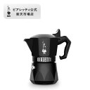 【公式】 ビアレッティ ブリッカ エクスクルーシブ ネロ 2カップ＜エスプレッソマシン エスプレッソ マキネッタ 直火 …